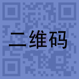 网站二维码