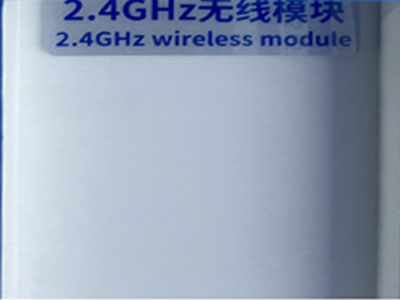 2.4G无线模块