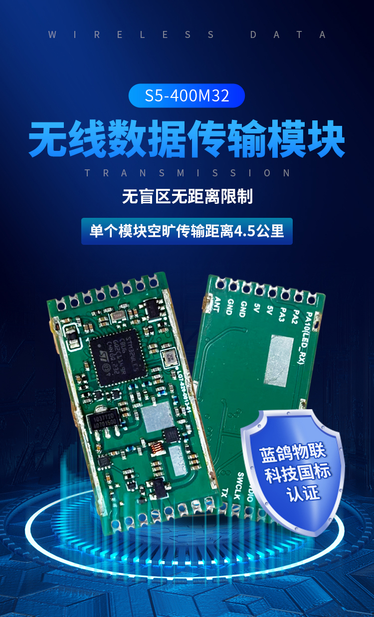 无线数据传输模块